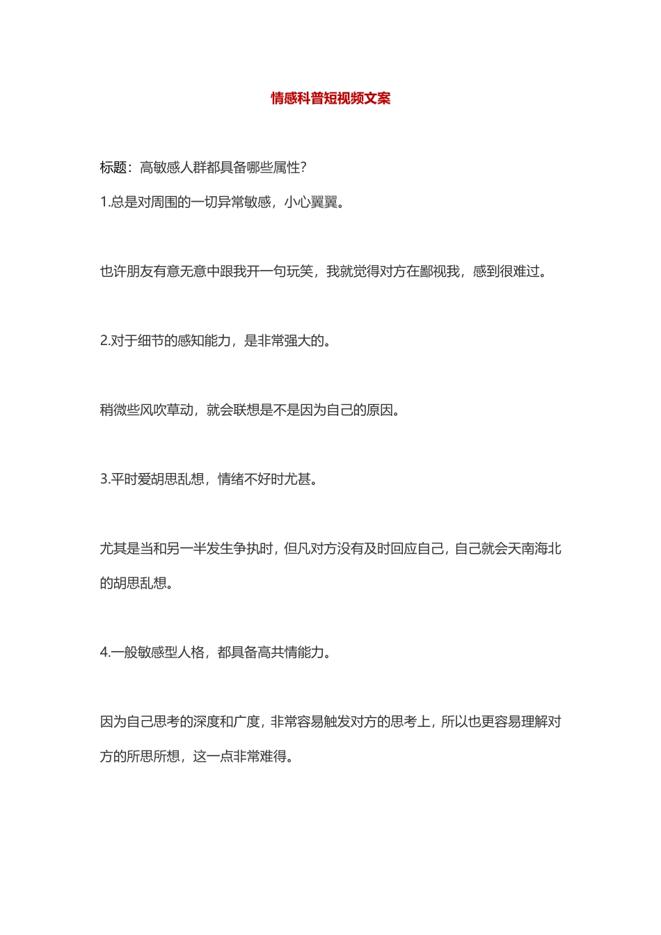 高敏感人群都具备哪些属性？-盘古文库文档资料_第1页