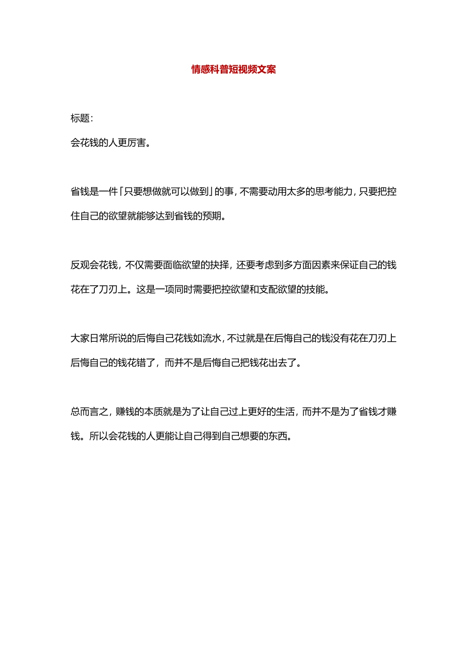 会花钱和会省钱哪个更厉害？-盘古文库文档资料_第1页