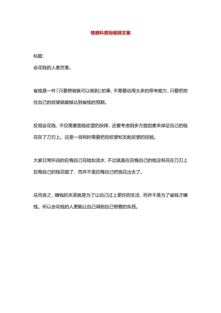 会花钱和会省钱哪个更厉害？-盘古文库文档资料