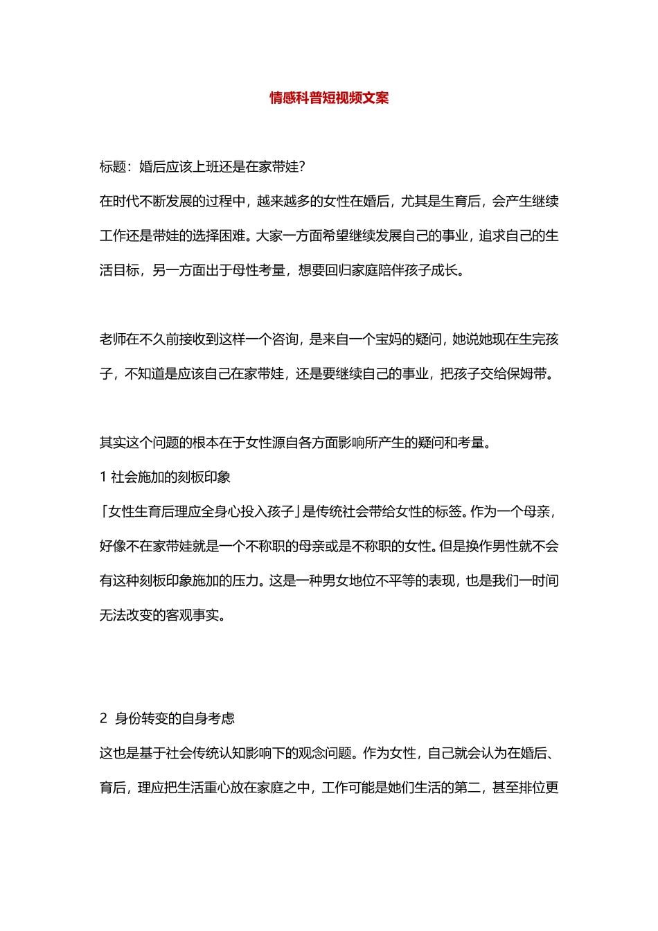 婚后应该上班还是在家带娃？-盘古文库文档资料_第1页
