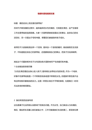 婚后应该上班还是在家带娃？-盘古文库文档资料