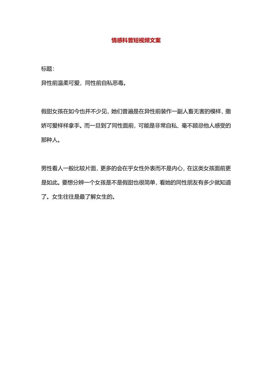 假甜女孩是什么样？-盘古文库文档资料_第1页