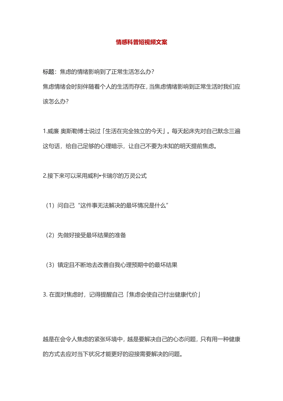 焦虑的情绪影响到了正常生活怎么办？-盘古文库文档资料_第1页