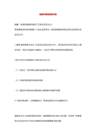 焦虑的情绪影响到了正常生活怎么办？-盘古文库文档资料