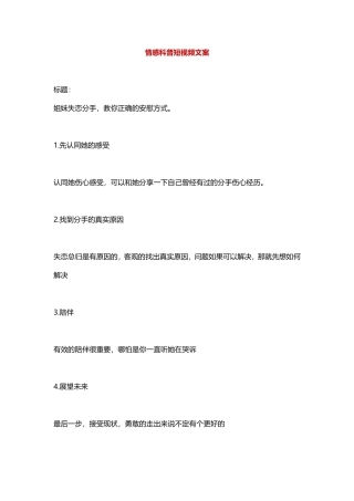 姐妹分手的正确安慰方式-盘古文库文档资料