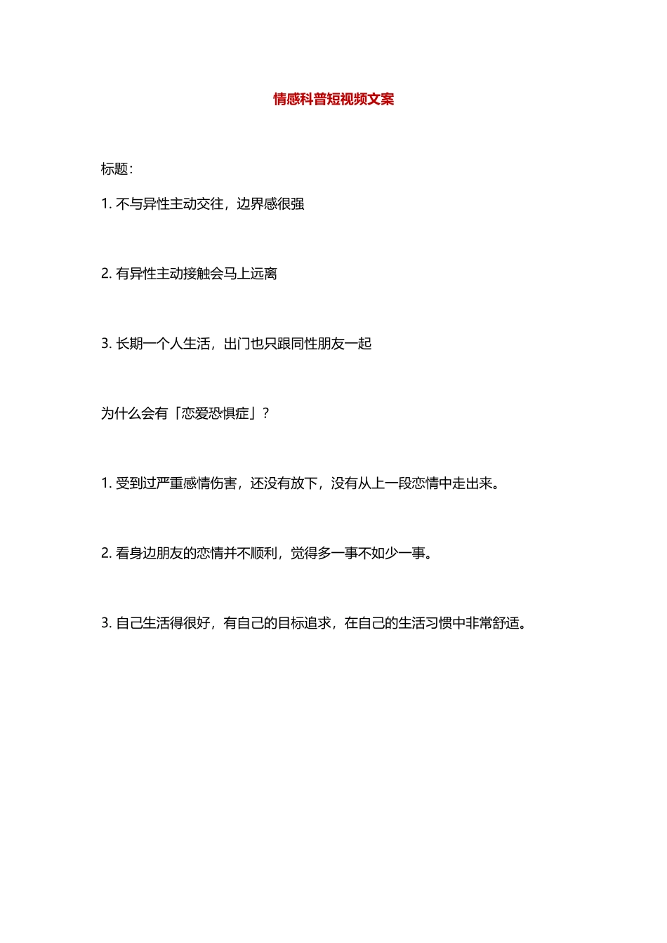 恋爱恐惧症有什么表现？-盘古文库文档资料_第1页