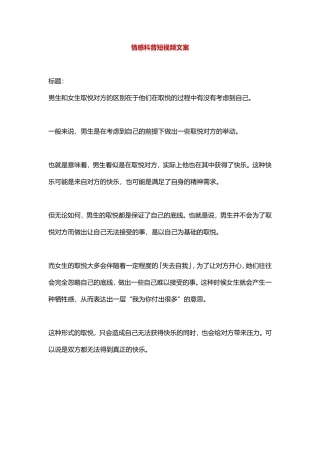 男女取悦对方的区别是什么？-盘古文库文档资料