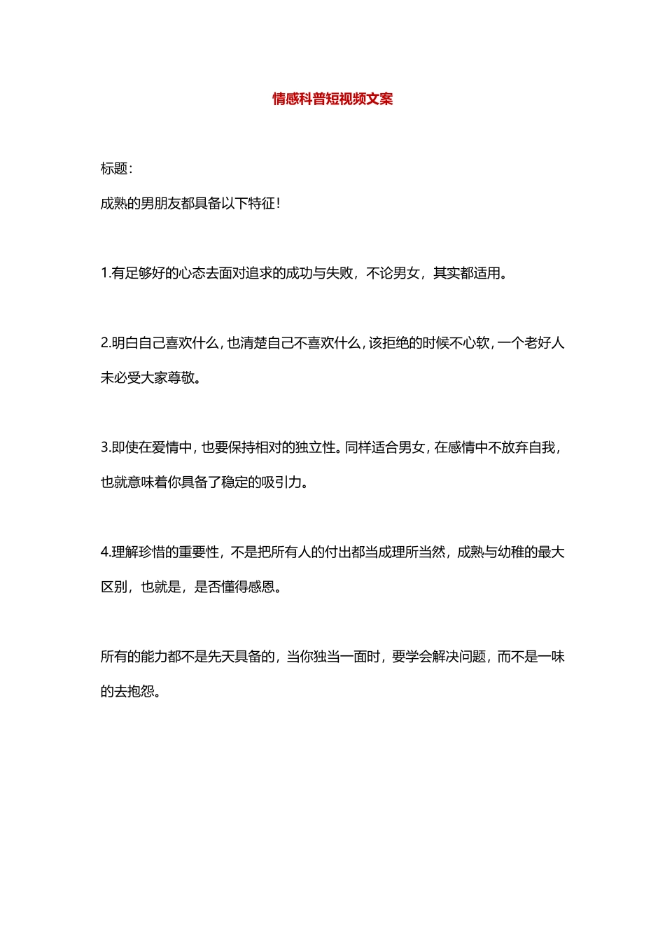 男朋友很成熟是什么体验？-盘古文库文档资料_第1页