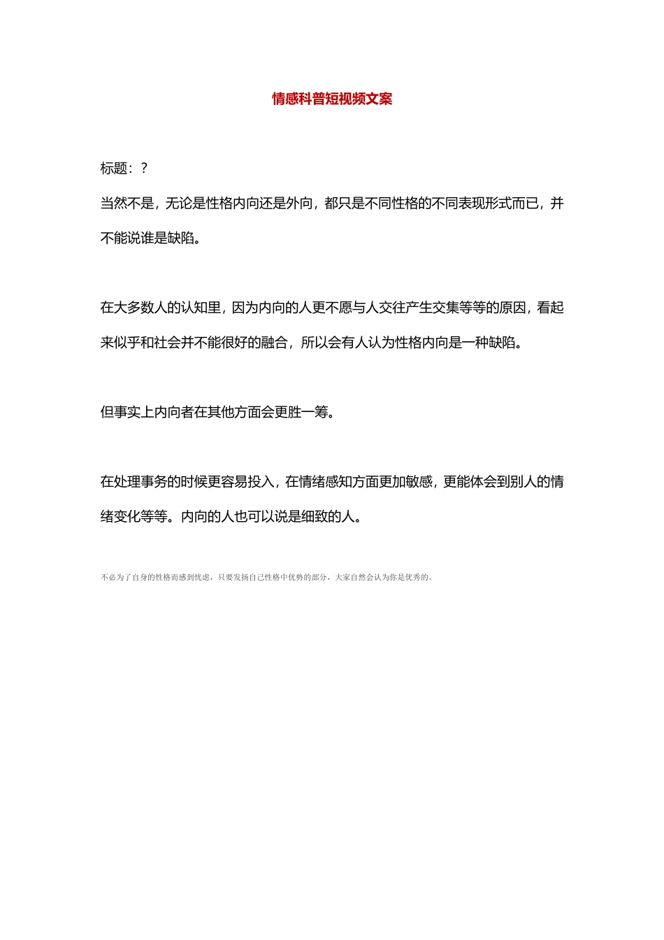 内向是性格缺陷吗？-盘古文库文档资料_第1页