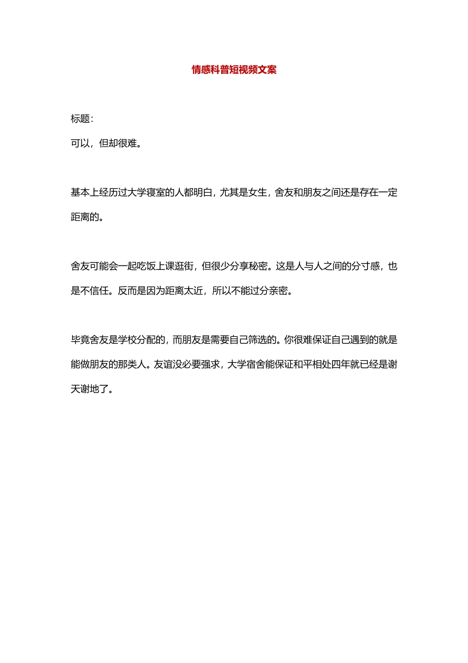 能把舍友当成朋友吗？-盘古文库文档资料_第1页