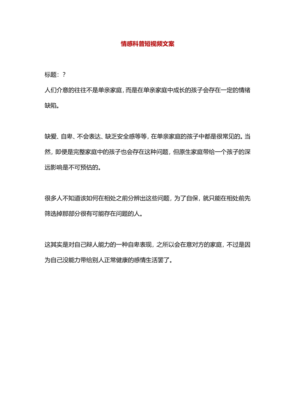 你会介意另一半单亲家庭吗？-盘古文库文档资料_第1页