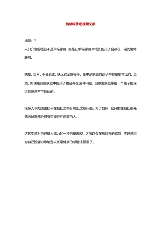 你会介意另一半单亲家庭吗？-盘古文库文档资料