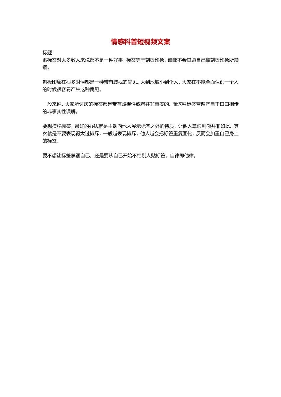 你最讨厌被人贴上什么标签？-盘古文库文档资料_第1页