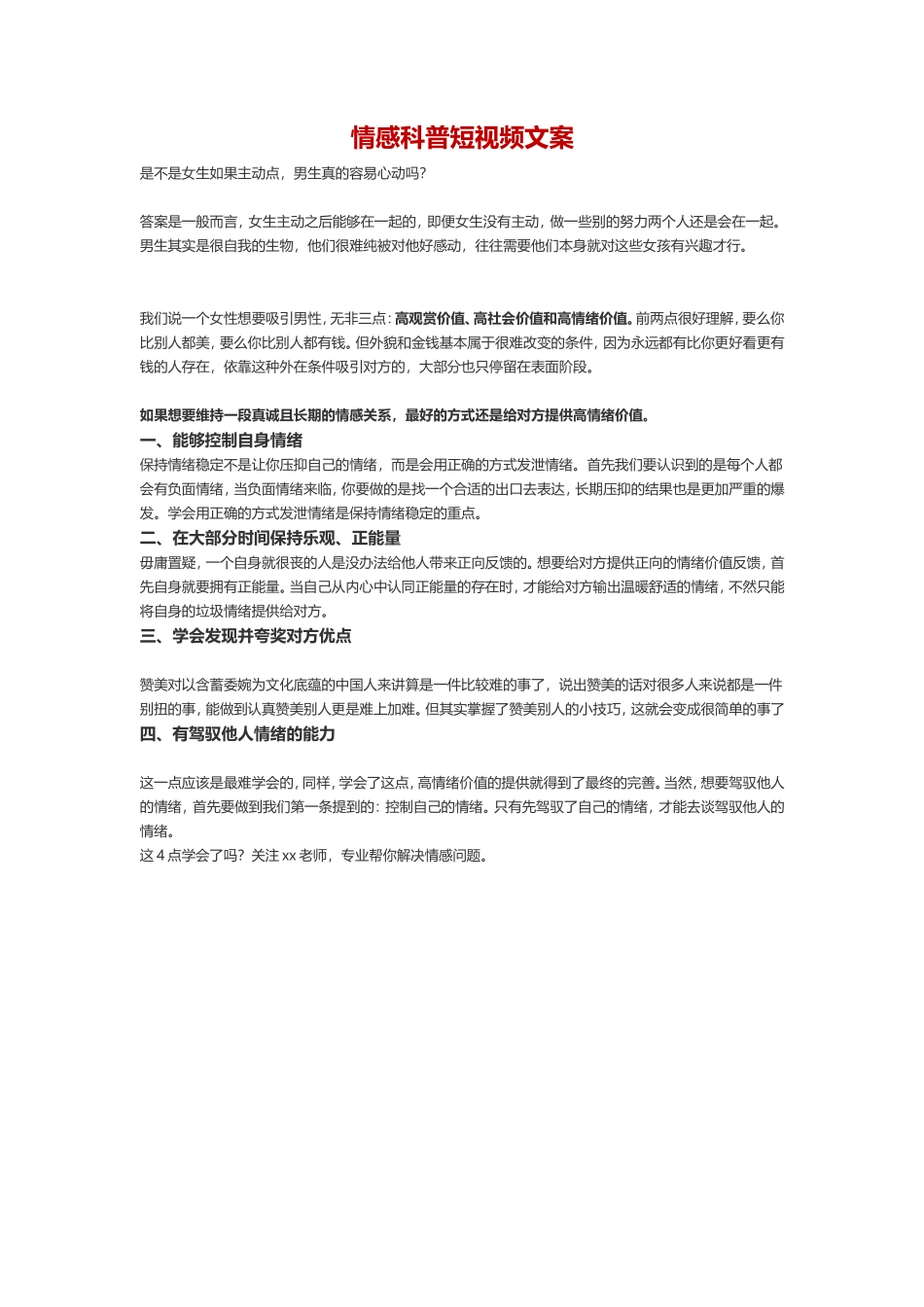女生如果主动点，男生真的容易心动吗？-盘古文库文档资料_第1页