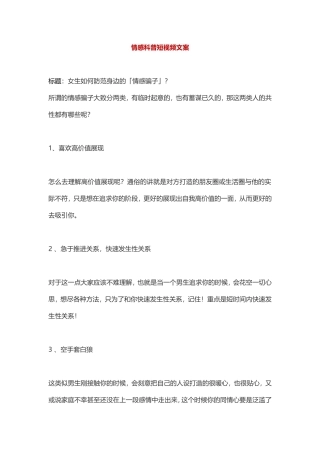 女生如何防范身边的「情感骗子」？-盘古文库文档资料