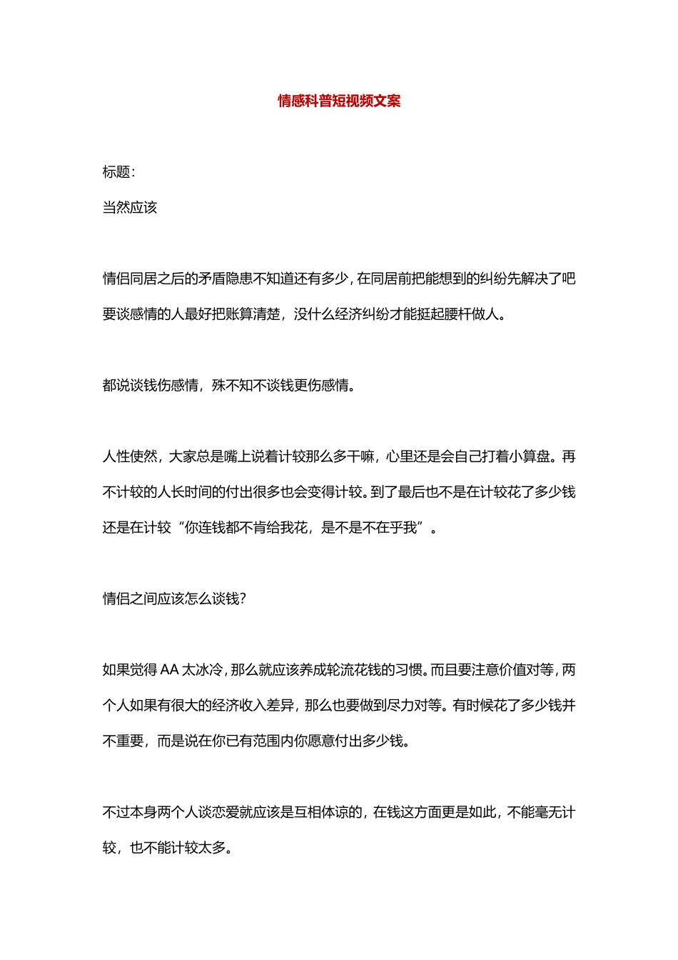情侣租房同居该不该AA？-盘古文库文档资料_第1页