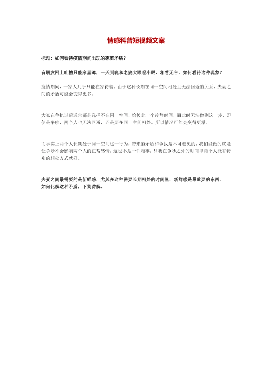 如何看待疫情期间出现的家庭矛盾？-盘古文库文档资料_第1页