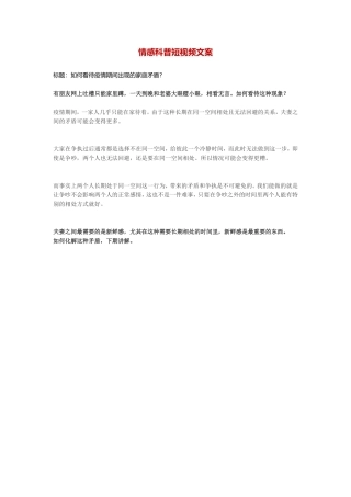 如何看待疫情期间出现的家庭矛盾？-盘古文库文档资料