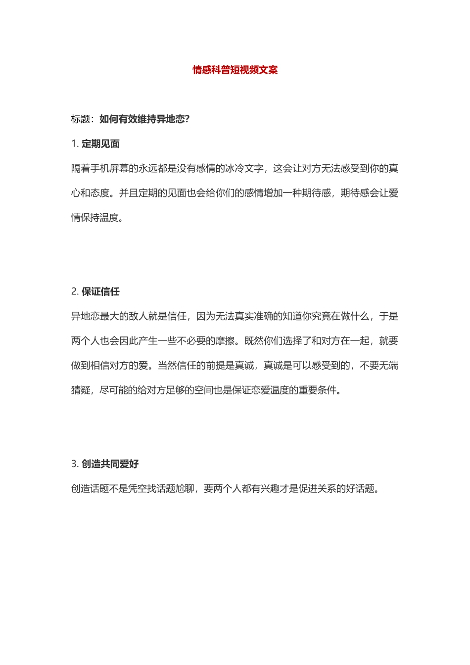 如何有效维持异地恋？-盘古文库文档资料_第1页
