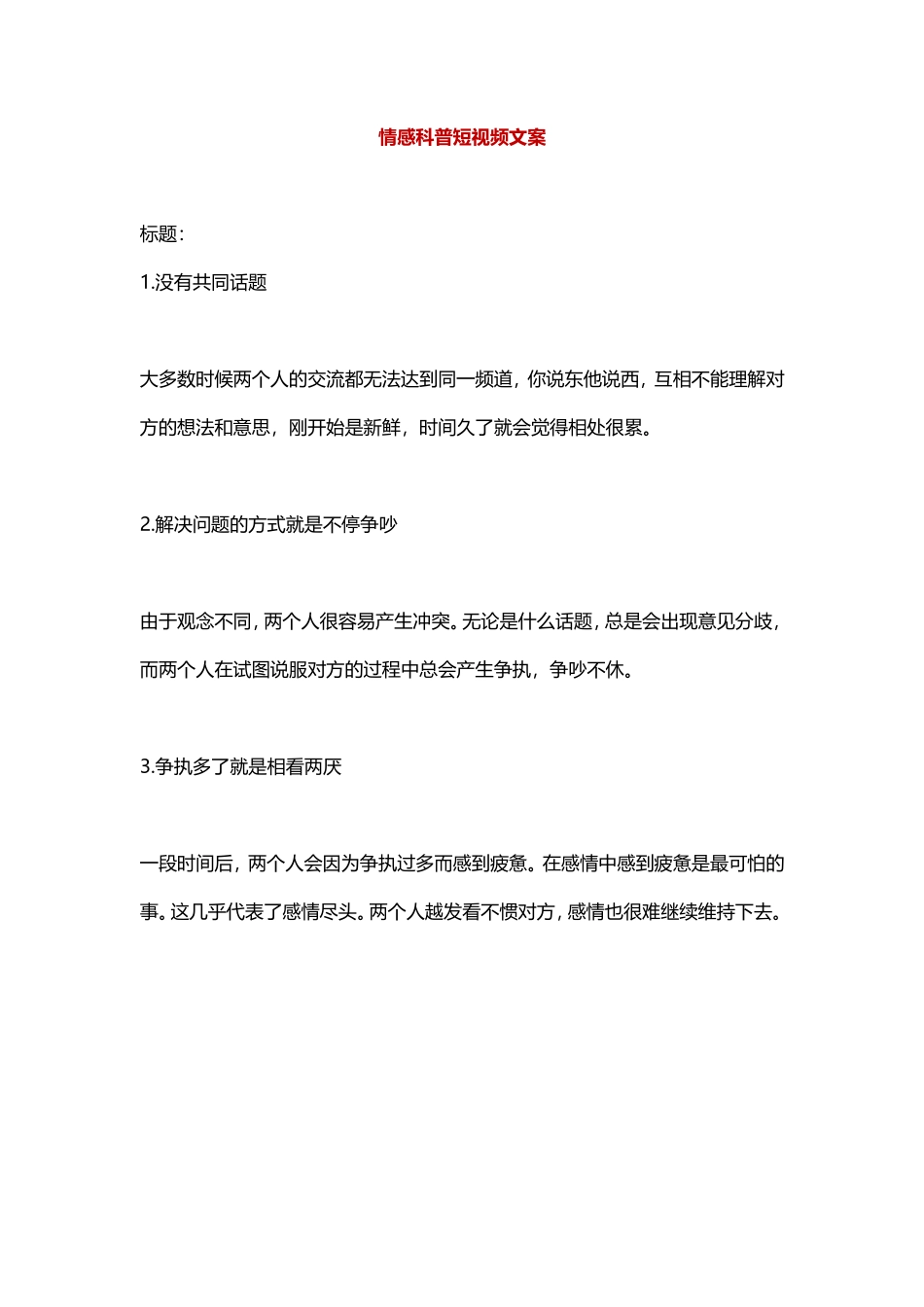 什么是三观不合？-盘古文库文档资料_第1页