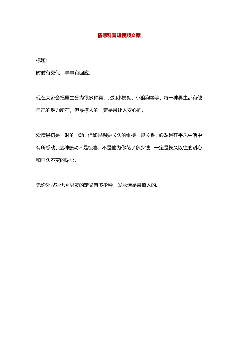 什么样的男朋友最撩人？-盘古文库文档资料_第1页