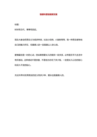 什么样的男朋友最撩人？-盘古文库文档资料