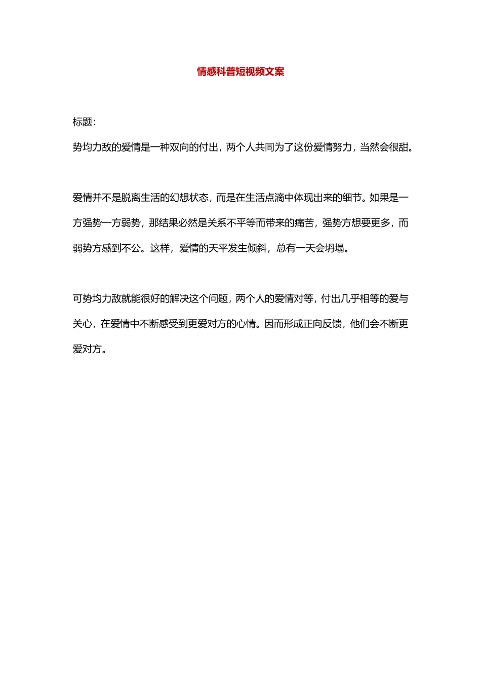 势均力敌的爱情有多甜？-盘古文库文档资料_第1页