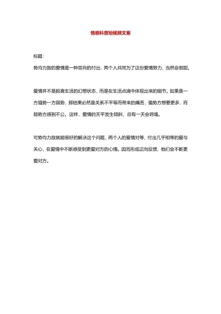 势均力敌的爱情有多甜？-盘古文库文档资料