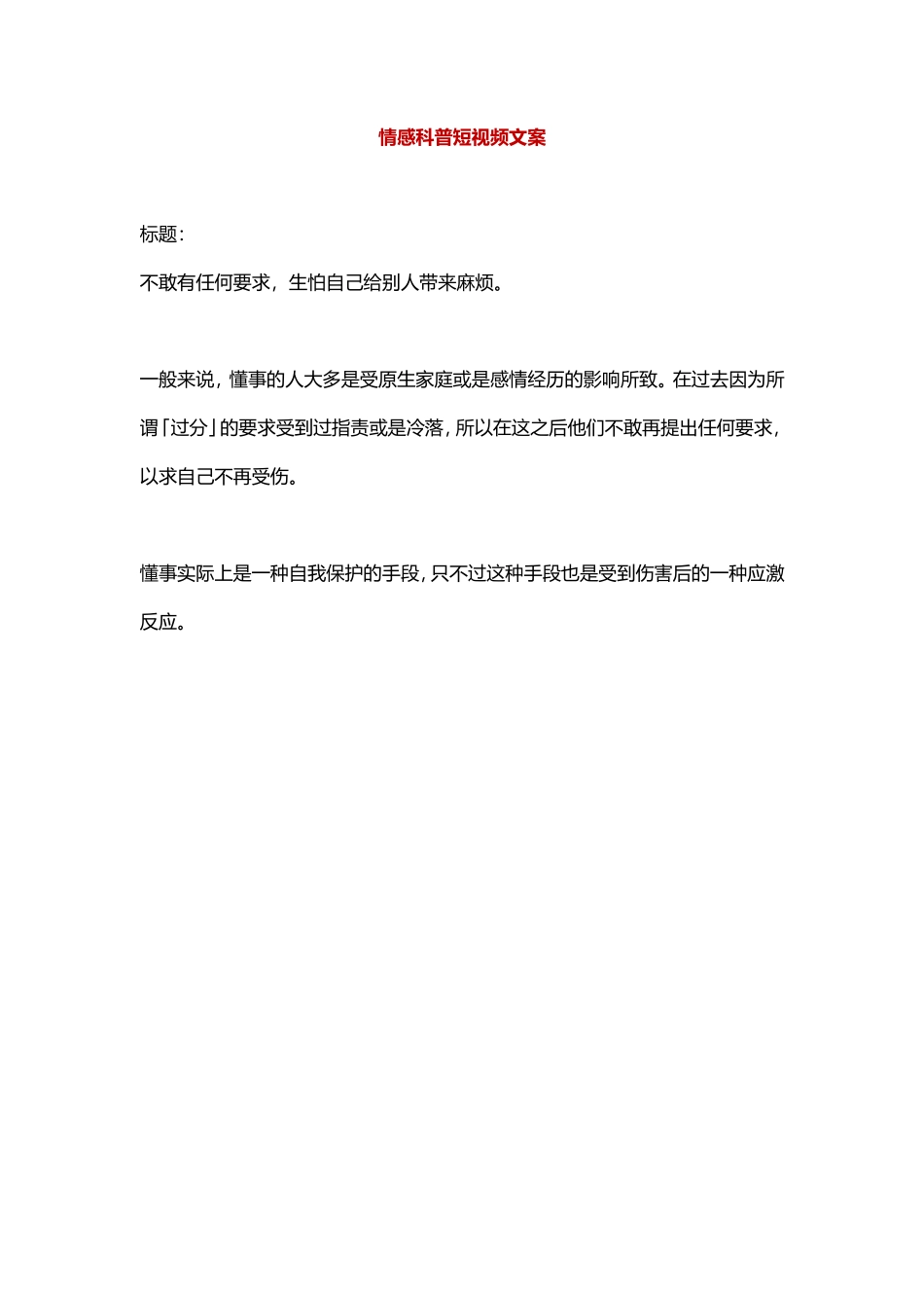 太懂事了是怎样一种体验？-盘古文库文档资料_第1页