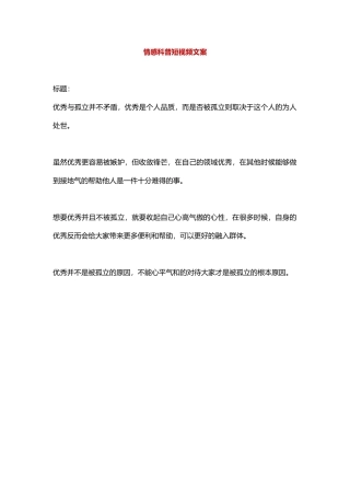 太优秀反而容易被孤立吗？-盘古文库文档资料