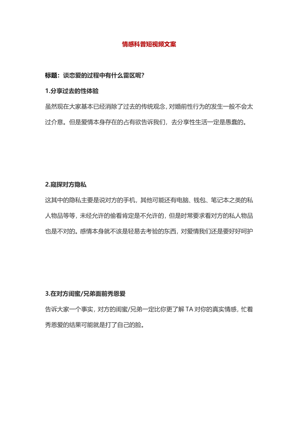 谈恋爱的过程中有什么雷区？-盘古文库文档资料_第1页