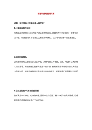 谈恋爱的过程中有什么雷区？-盘古文库文档资料