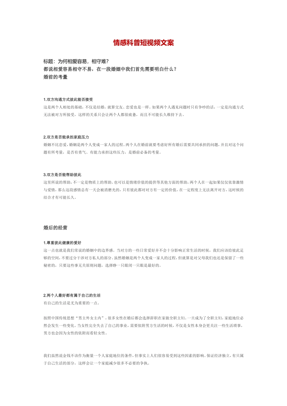 为何相爱容易，相守难？-盘古文库文档资料_第1页