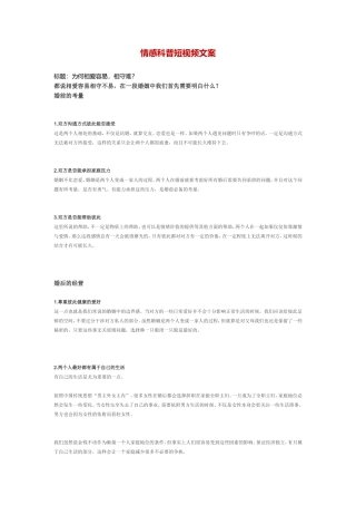 为何相爱容易，相守难？-盘古文库文档资料