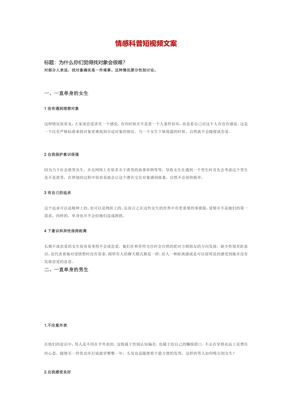 为什么你们觉得找对象会很难？-盘古文库文档资料_第1页