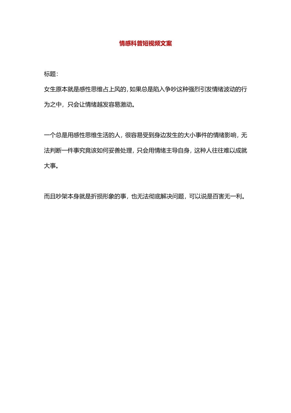 为什么女生不能随便吵架？-盘古文库文档资料_第1页
