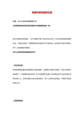 为什么异地恋更容易分手？-盘古文库文档资料