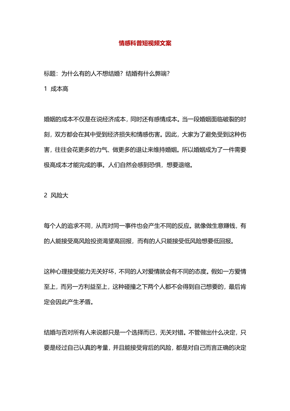 为什么有的人不想结婚？结婚有什么弊端？-盘古文库文档资料_第1页
