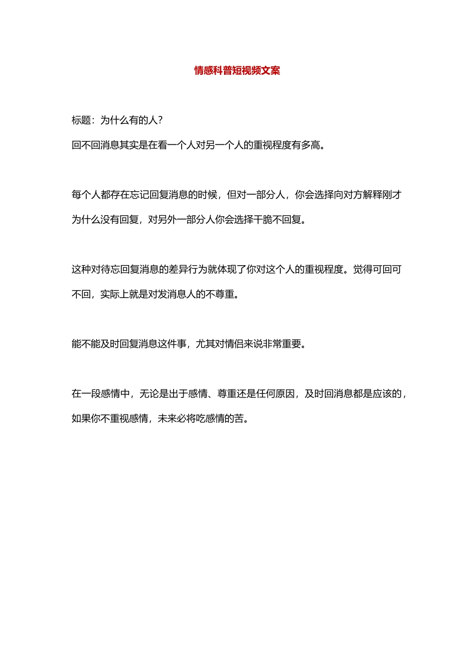 为什么有的人忘记回消息干脆就不回了？-盘古文库文档资料_第1页