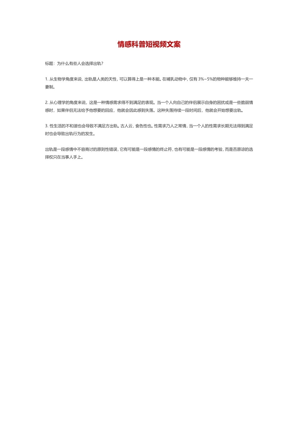 为什么有些人会选择出轨？-盘古文库文档资料_第1页