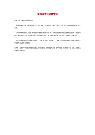 为什么有些人会选择出轨？-盘古文库文档资料