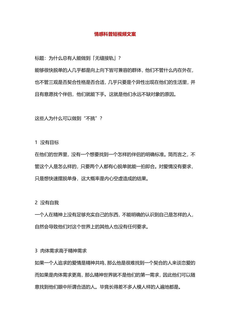 为什么总有人能做到「无缝接轨」？-盘古文库文档资料_第1页