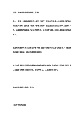 现任总是提前任是什么意思？-盘古文库文档资料
