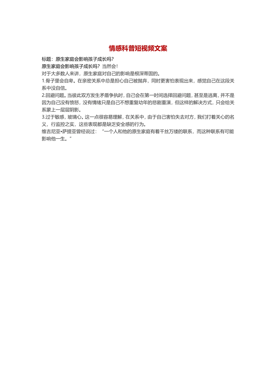 原生家庭会影响孩子成长吗？-盘古文库文档资料_第1页