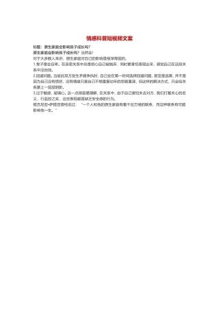 原生家庭会影响孩子成长吗？-盘古文库文档资料