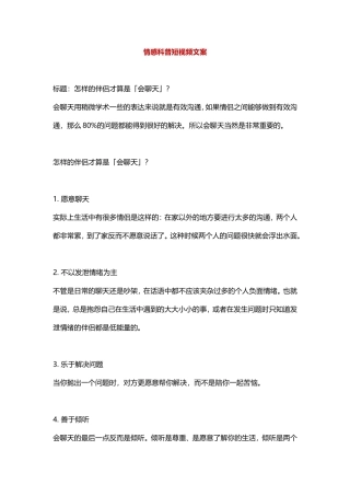 怎样的伴侣才算是「会聊天」？-盘古文库文档资料