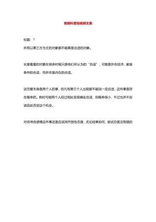 长辈看中的对象真的合适吗？-盘古文库文档资料