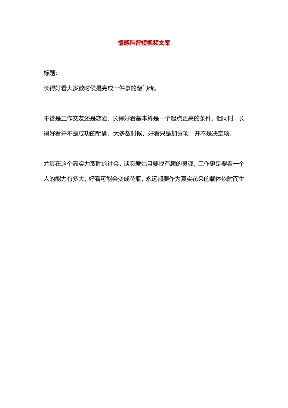 长得好看有什么好处？-盘古文库文档资料_第1页