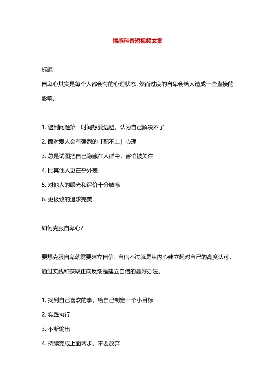 自卑的人是什么样？-盘古文库文档资料_第1页