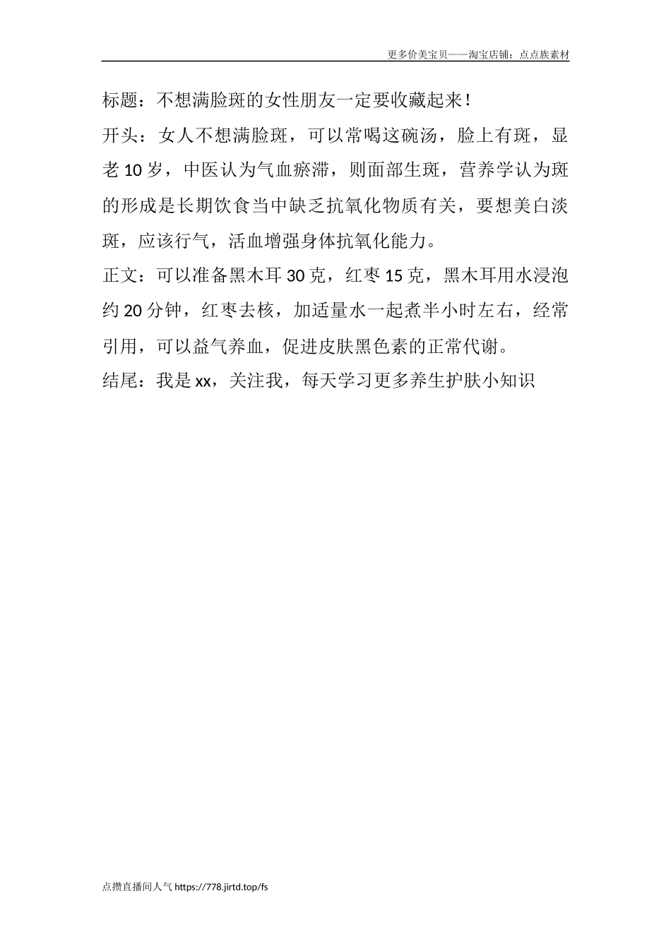 不想满脸斑的女性朋友一定要收藏起来！-文库文档资料大全_第1页
